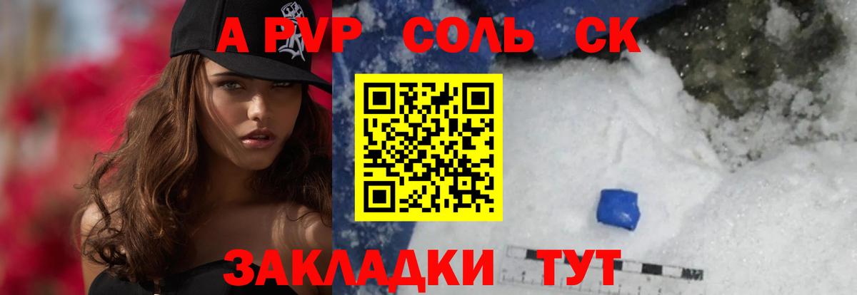 А ПВП  APVP Соль  Вход с VPN  Казань 