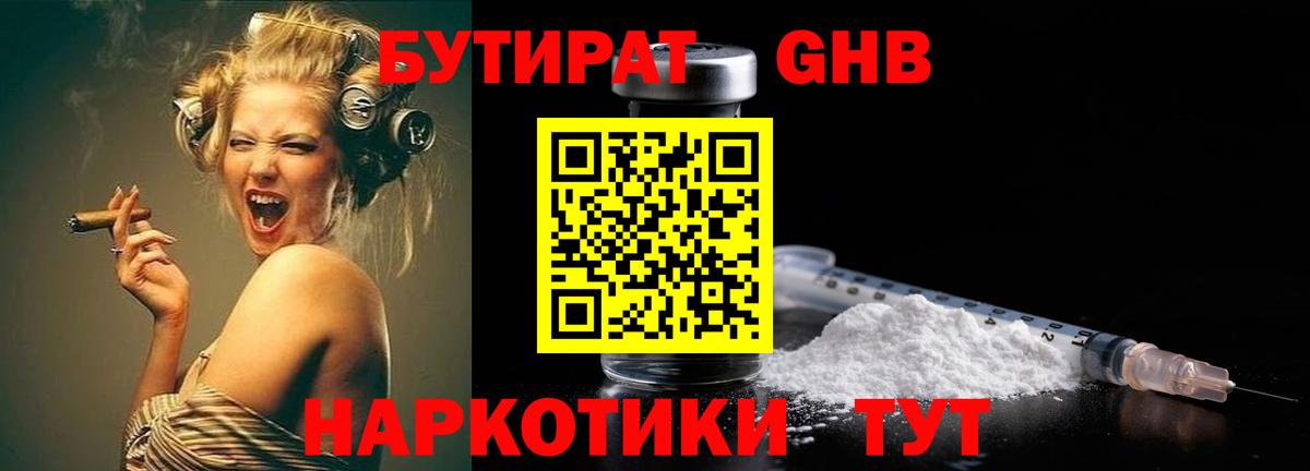 Казань  Бутират  Вход с VPN  БУТИРАТ оксибутират 