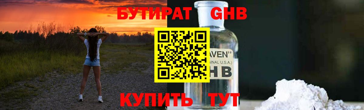 БУТИРАТ оксибутират Казань