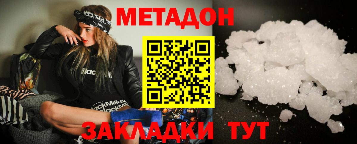 Метадон кристалл Казань